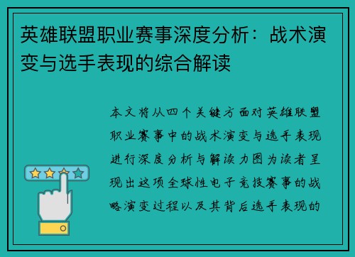 英雄联盟职业赛事深度分析：战术演变与选手表现的综合解读