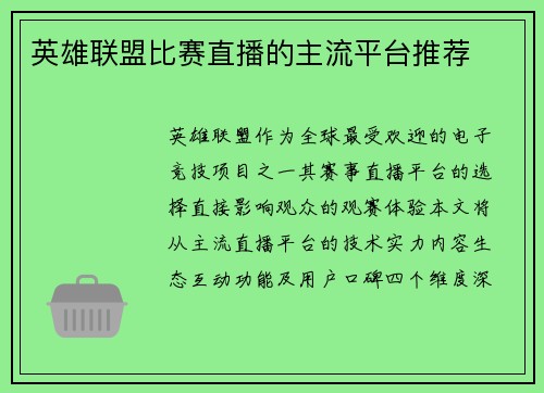 英雄联盟比赛直播的主流平台推荐