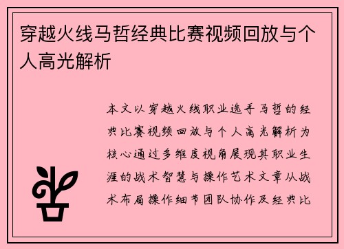 穿越火线马哲经典比赛视频回放与个人高光解析