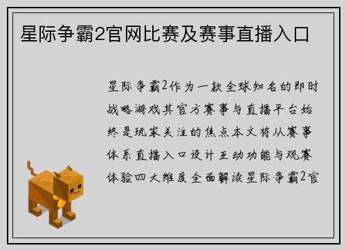 星际争霸2官网比赛及赛事直播入口