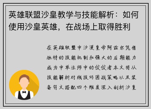 英雄联盟沙皇教学与技能解析：如何使用沙皇英雄，在战场上取得胜利