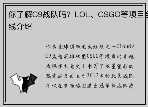 你了解C9战队吗？LOL、CSGO等项目全线介绍