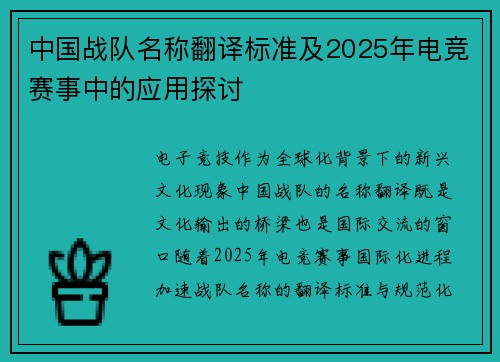 中国战队名称翻译标准及2025年电竞赛事中的应用探讨